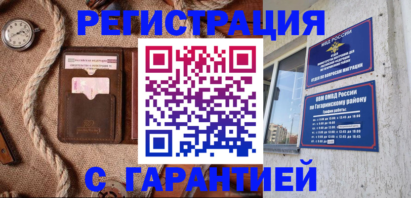 временная регистрация поиск в Люберцах