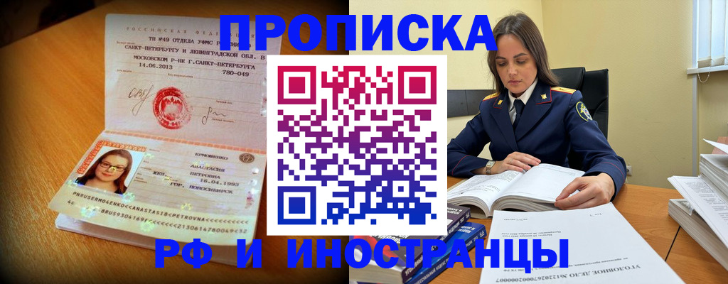 временная прописка в Люберцах