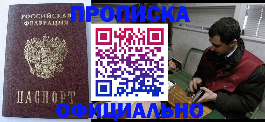 прописка ребенка в Люберцах