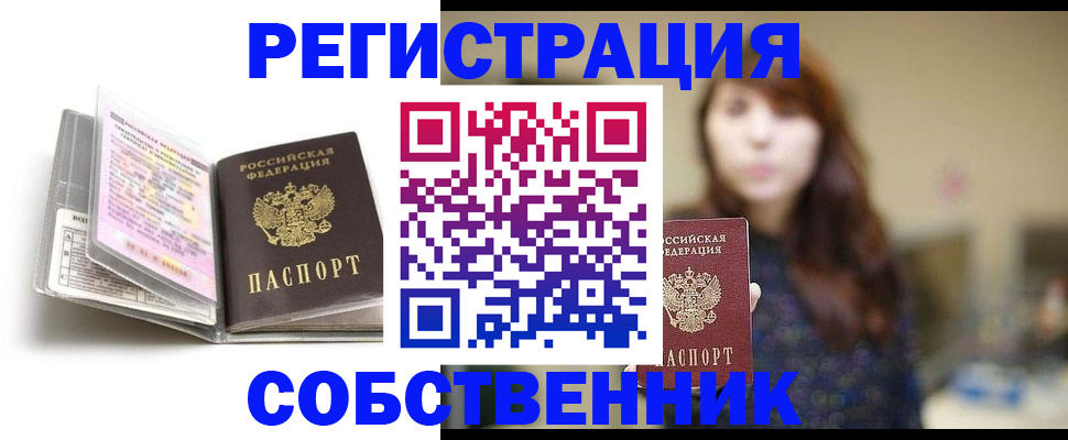 временная регистрация недорого в Люберцах