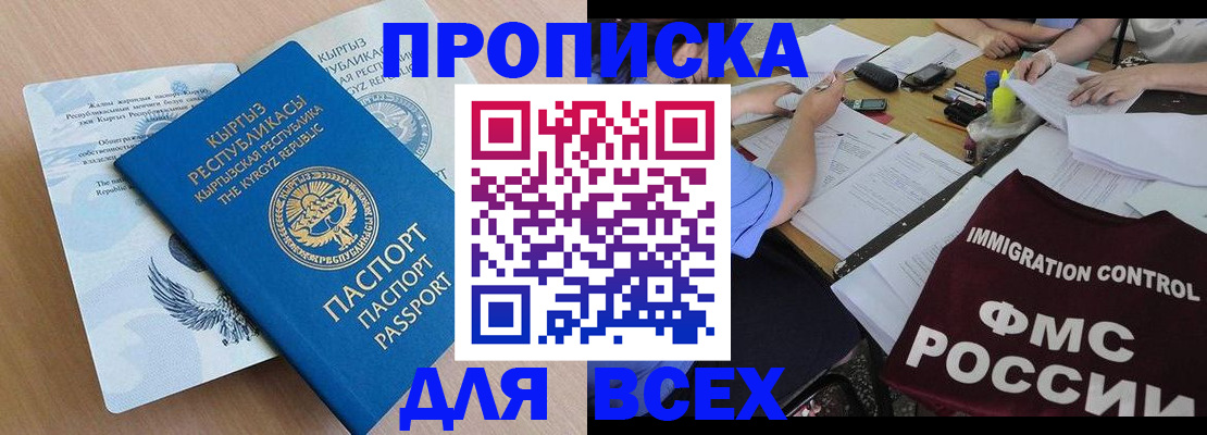 прописка для кредита в Люберцах