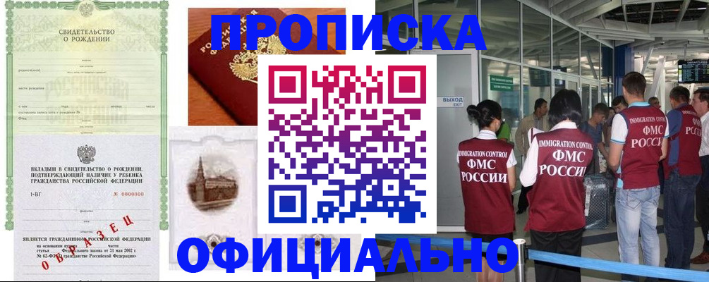 прописка гарантия в Люберцах